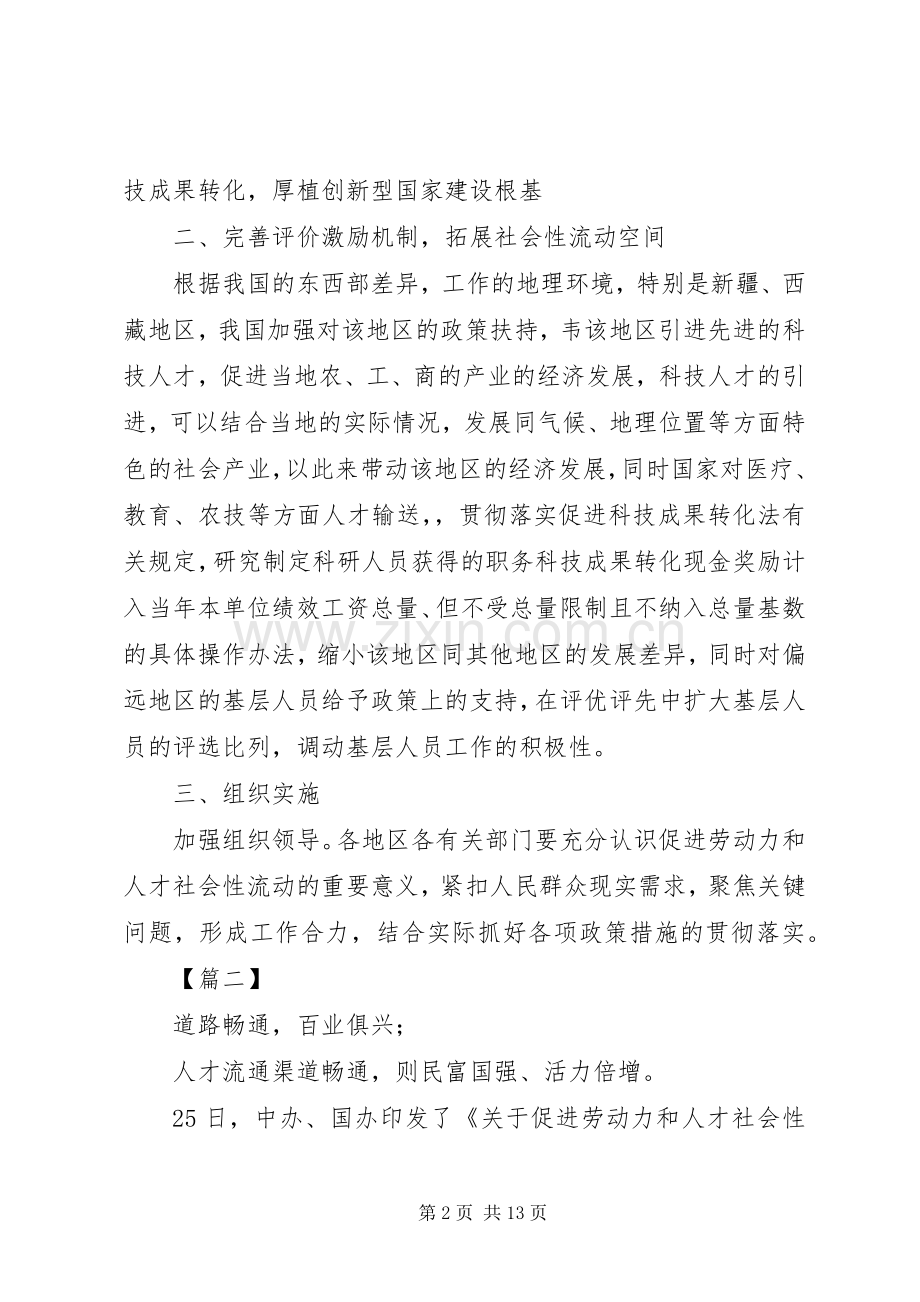 学习《关于促进劳动力和人才社会性流动体制机制改革的意见》5篇 (2).docx_第2页