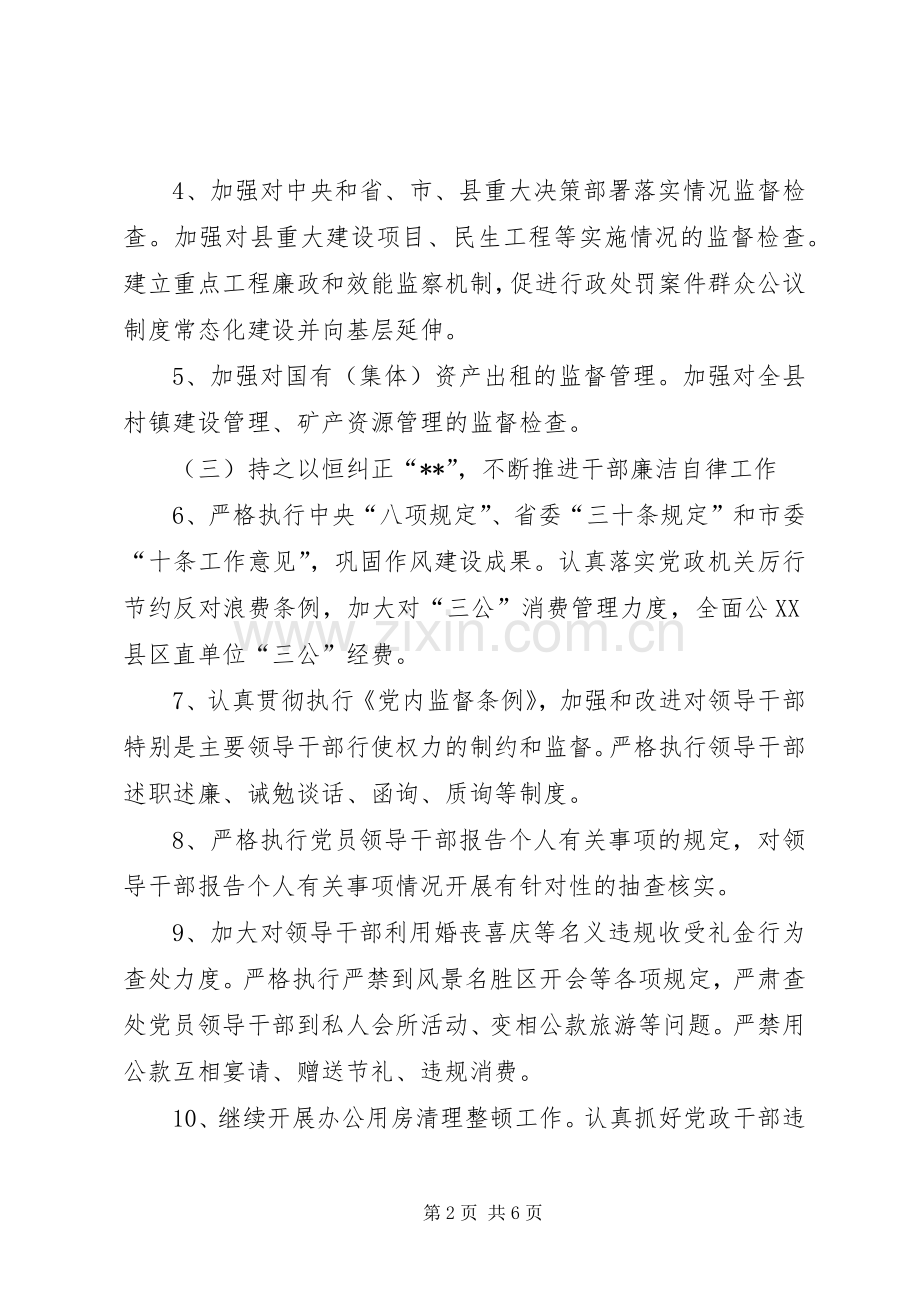 县年度纪检监察工作要点 (2).docx_第2页