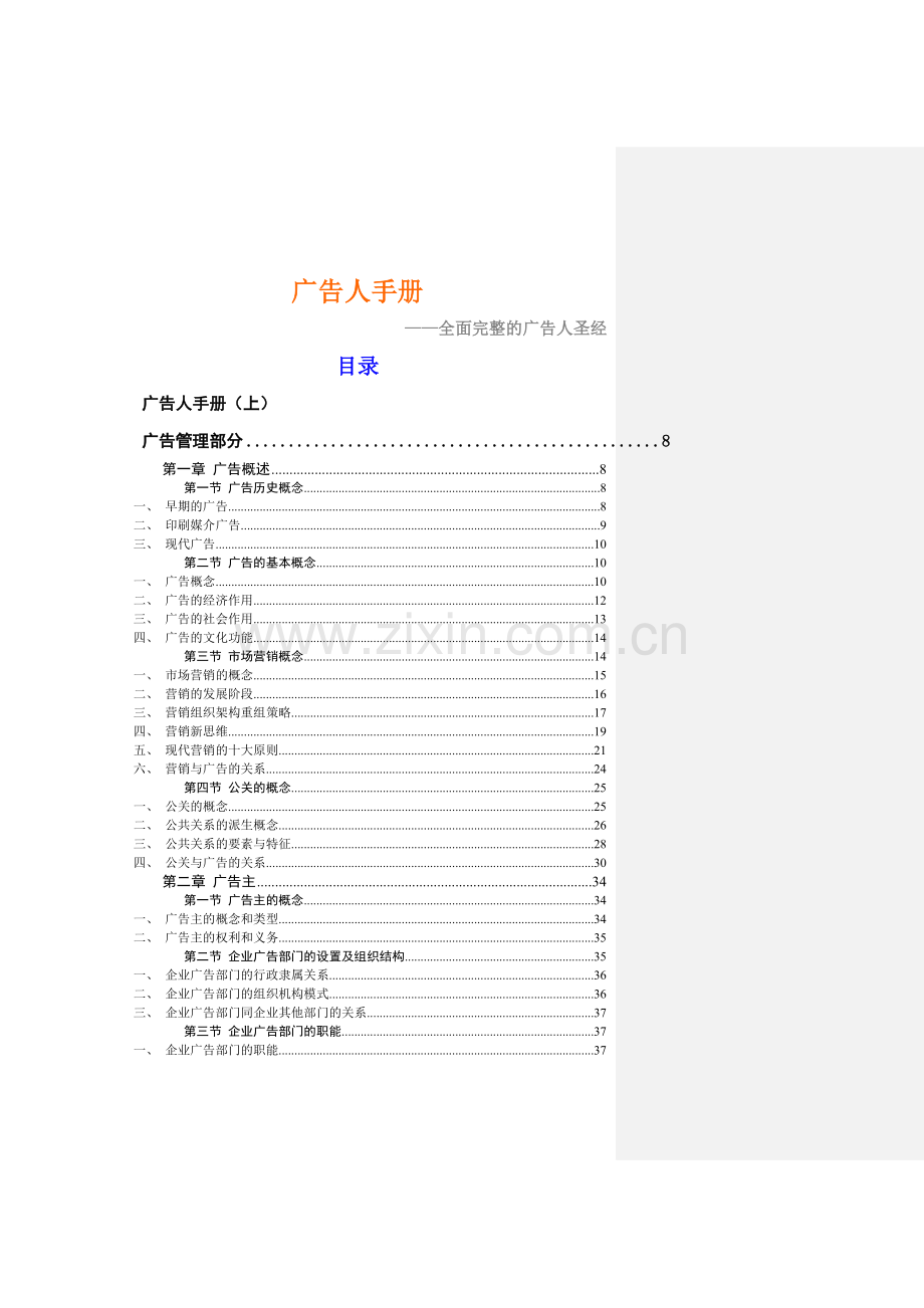 全面完整的广告人圣经-广告人必读.docx_第1页