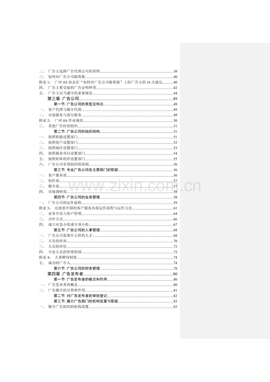 全面完整的广告人圣经-广告人必读.docx_第2页