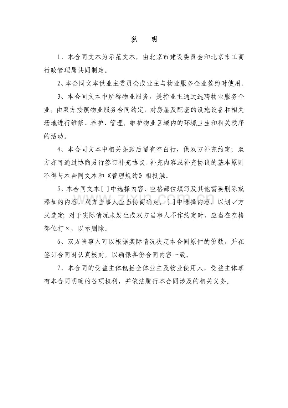 北京市物业服务合同（ 26页）.docx_第2页