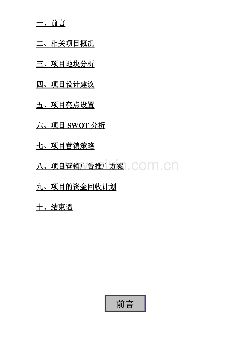 XXXX年平顶山华坤;景山庄园项目物业项目营销策划方案.docx_第2页