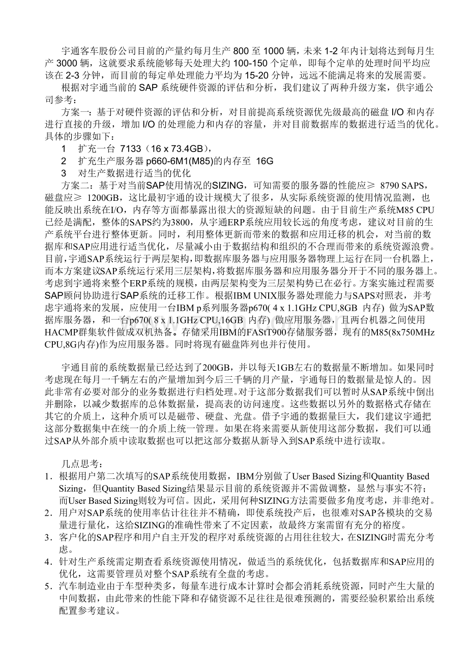在汽车行业中针对SAP应用SIZING P系列服务器.docx_第2页