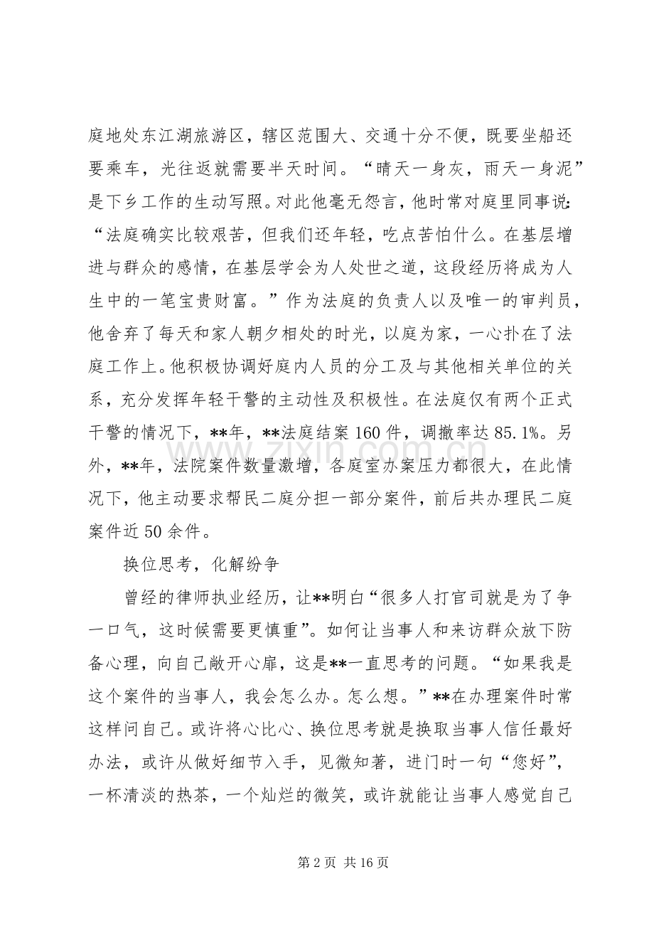 最美法院人事迹材料六篇 (2).docx_第2页