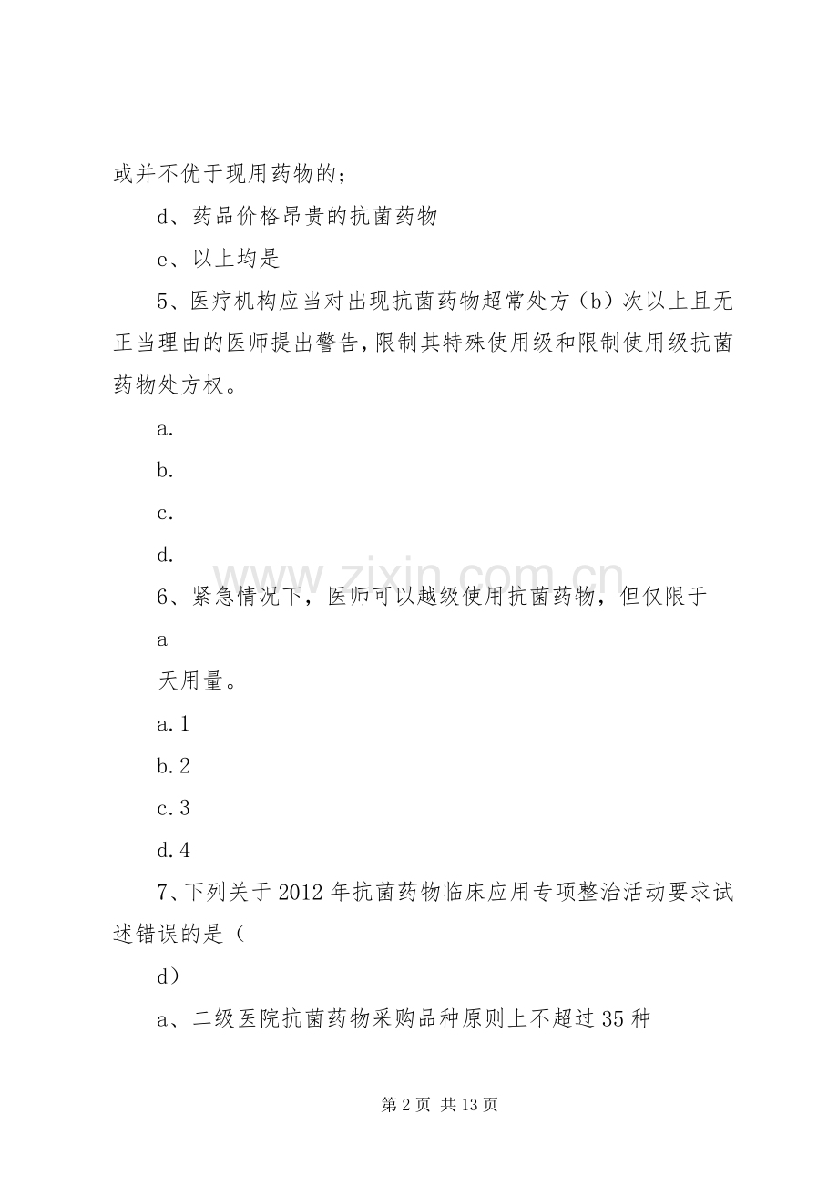 执业医师处方权申请 (2).docx_第2页