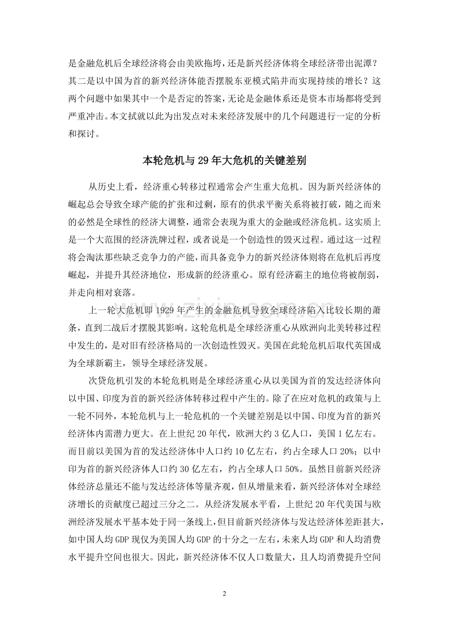 第二次刘易斯拐点与新经济周期.doc_第2页