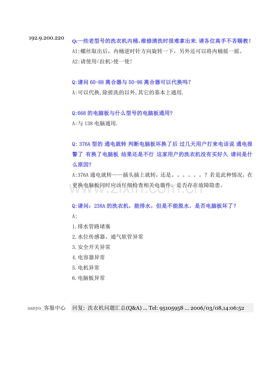 合肥荣事达三洋信息系统sanyo_客服中心.docx_第2页