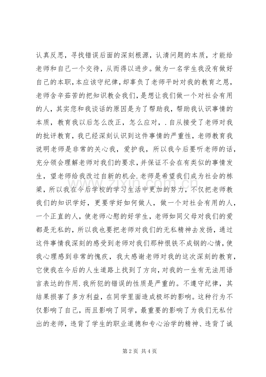 20XX年字的检讨书.docx_第2页