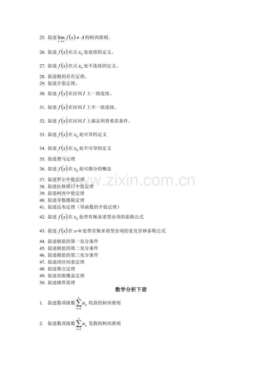 蚌埠学院2015年专升本专业课考试(叙述题).doc_第2页