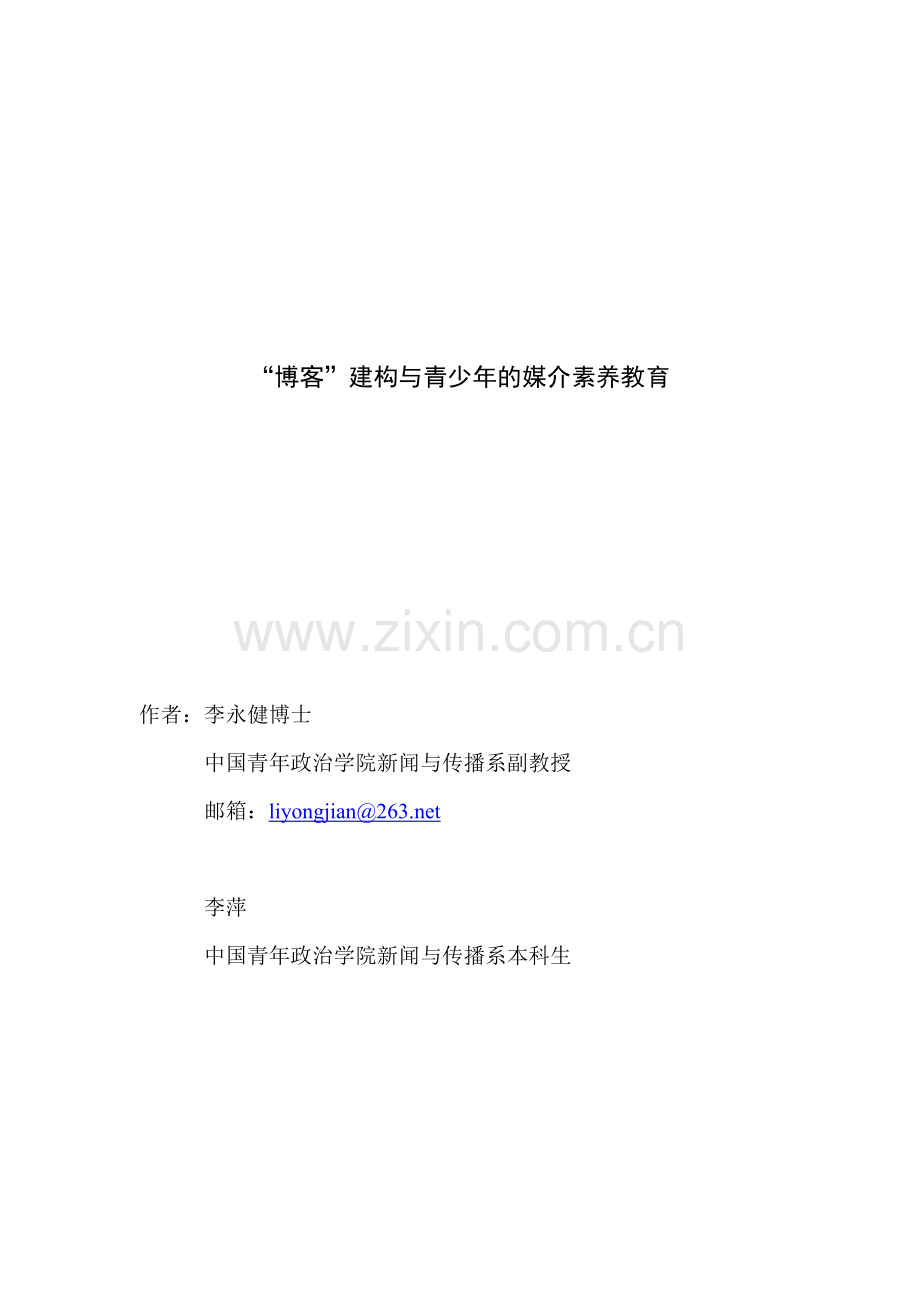 D2-播客建构与媒介素养教育.docx_第1页