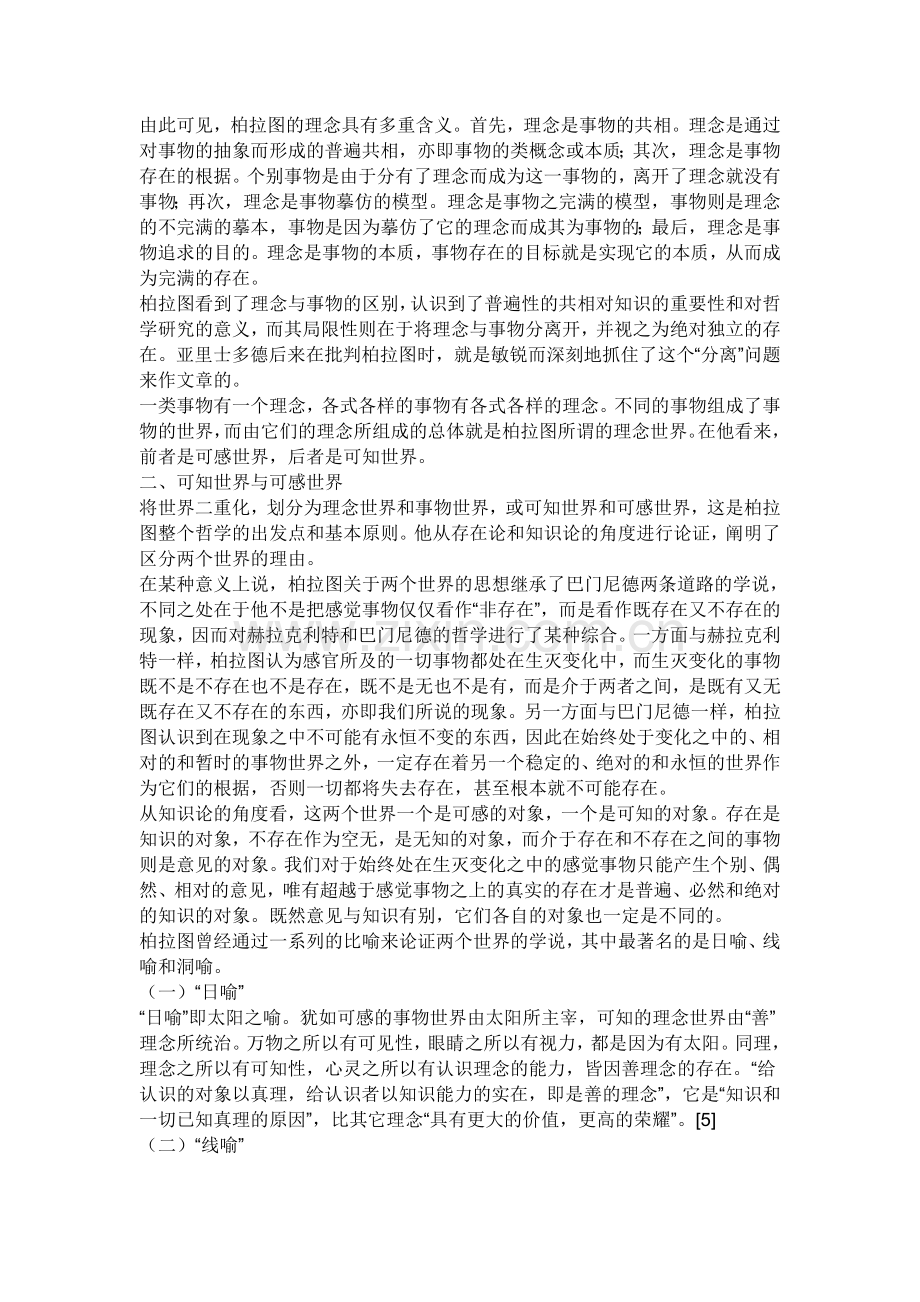 柏拉图的思想.doc_第2页
