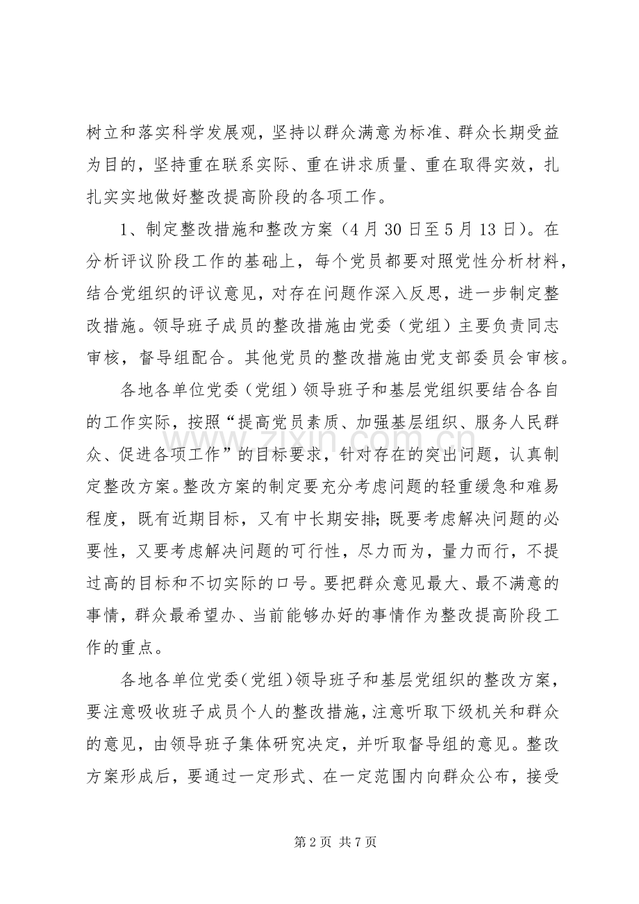 整改提高阶段工作实施意见 (2).docx_第2页