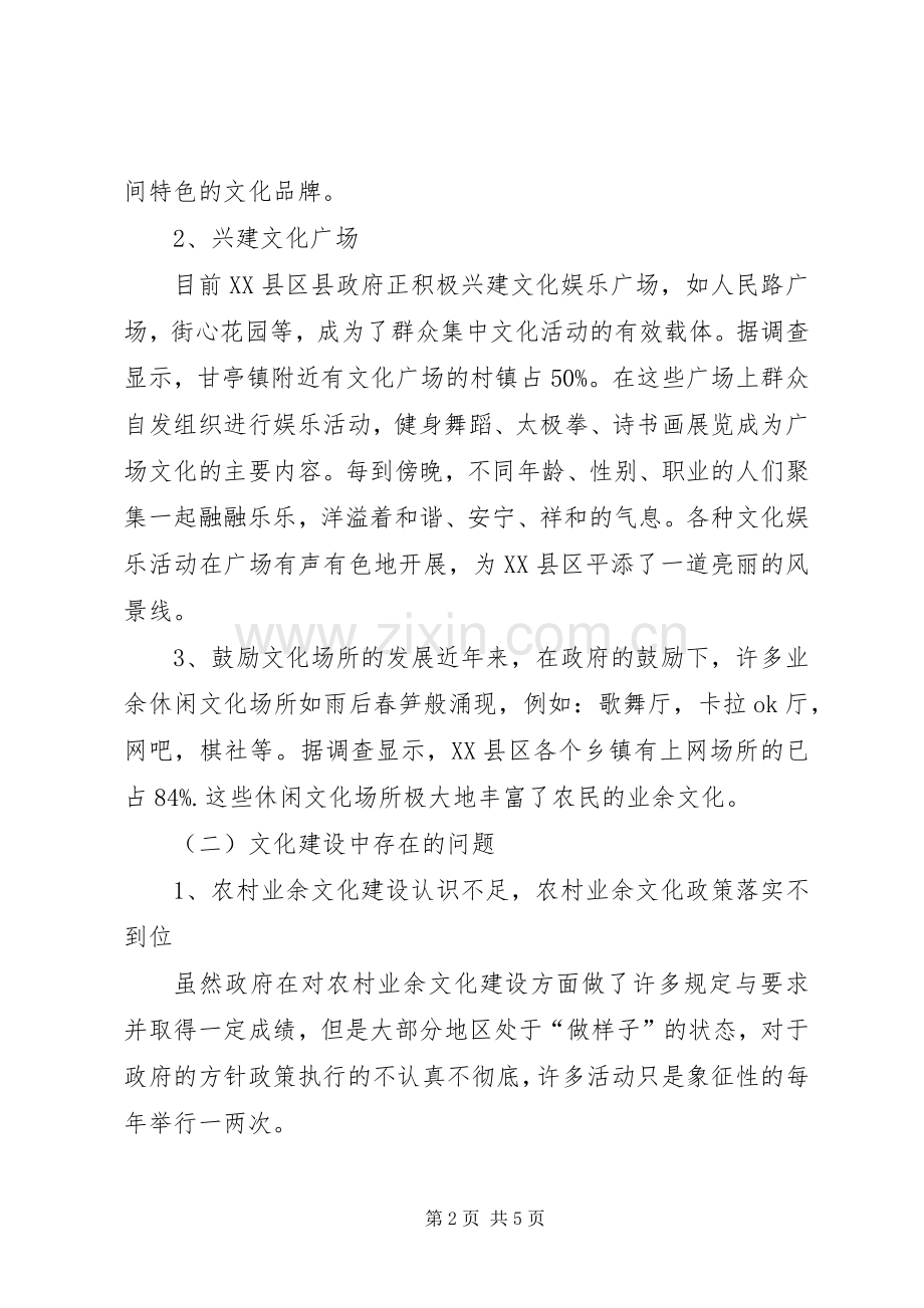 农村文化工作调查 (2).docx_第2页