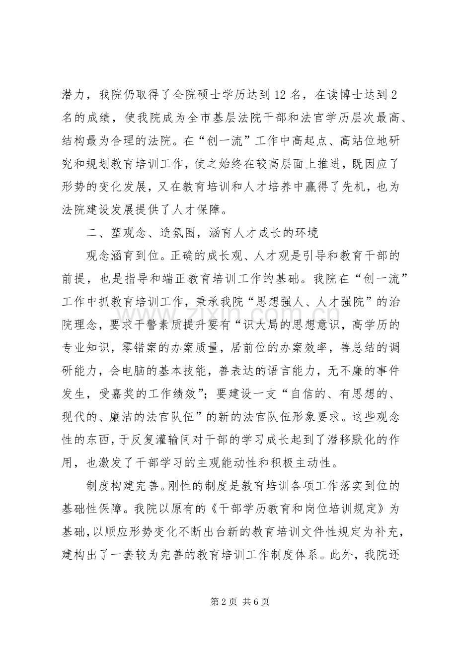 法院创一流工作经验材料 (2).docx_第2页