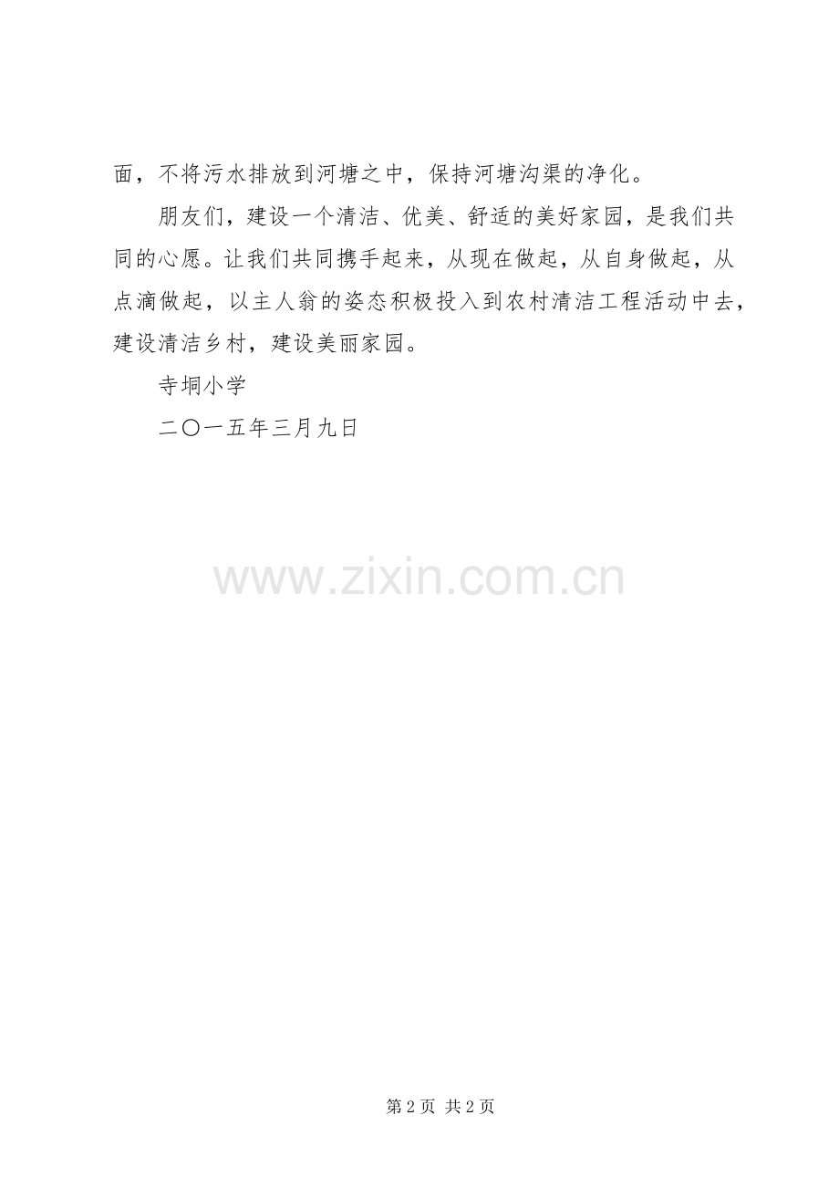 清洁家园,美丽校园致家长的一封信 (2).docx_第2页