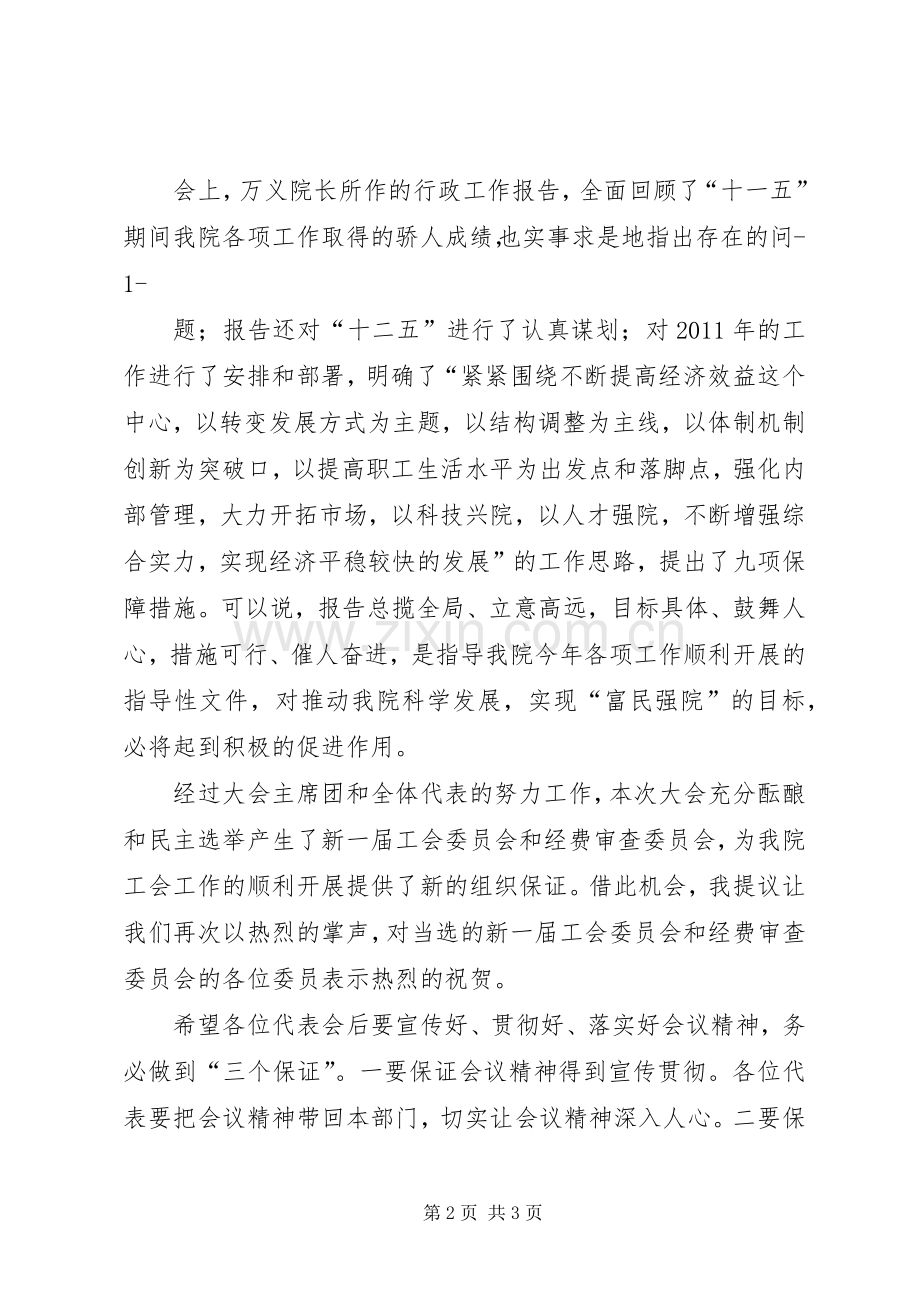 公司五届一次职代会闭幕词 (2).docx_第2页
