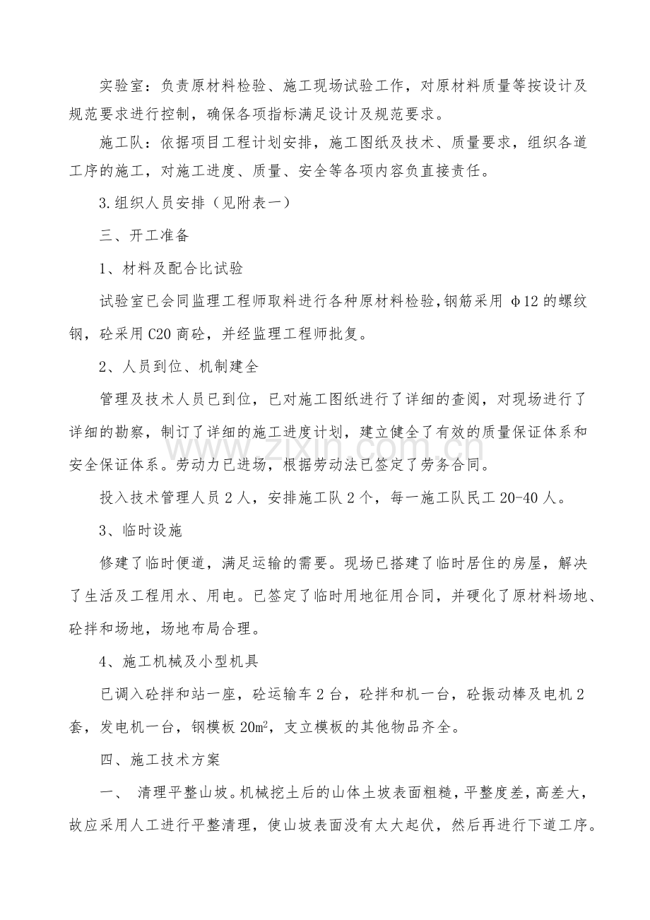 山体护坡工程施工方案.docx_第2页
