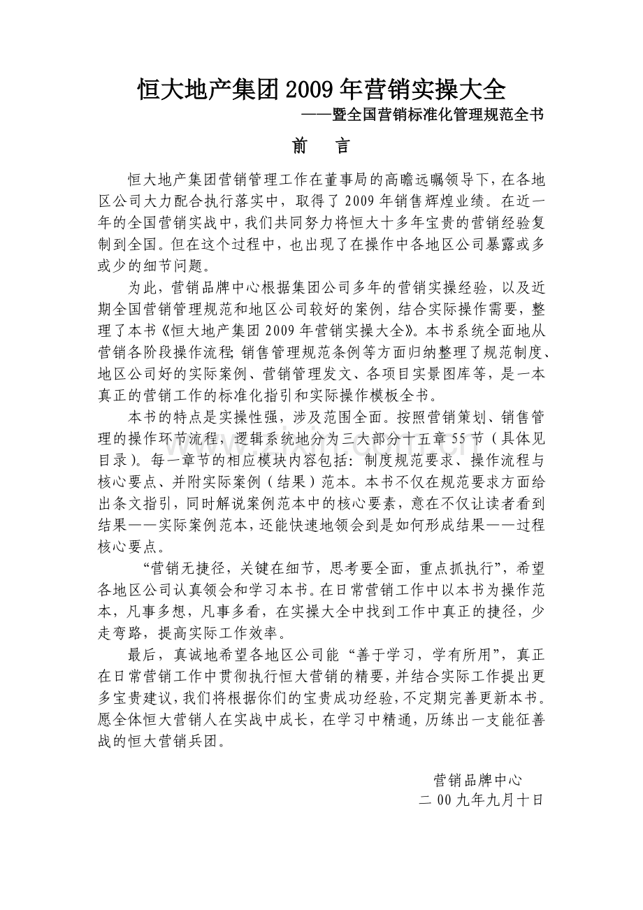 某地产年销实操大全.docx_第1页