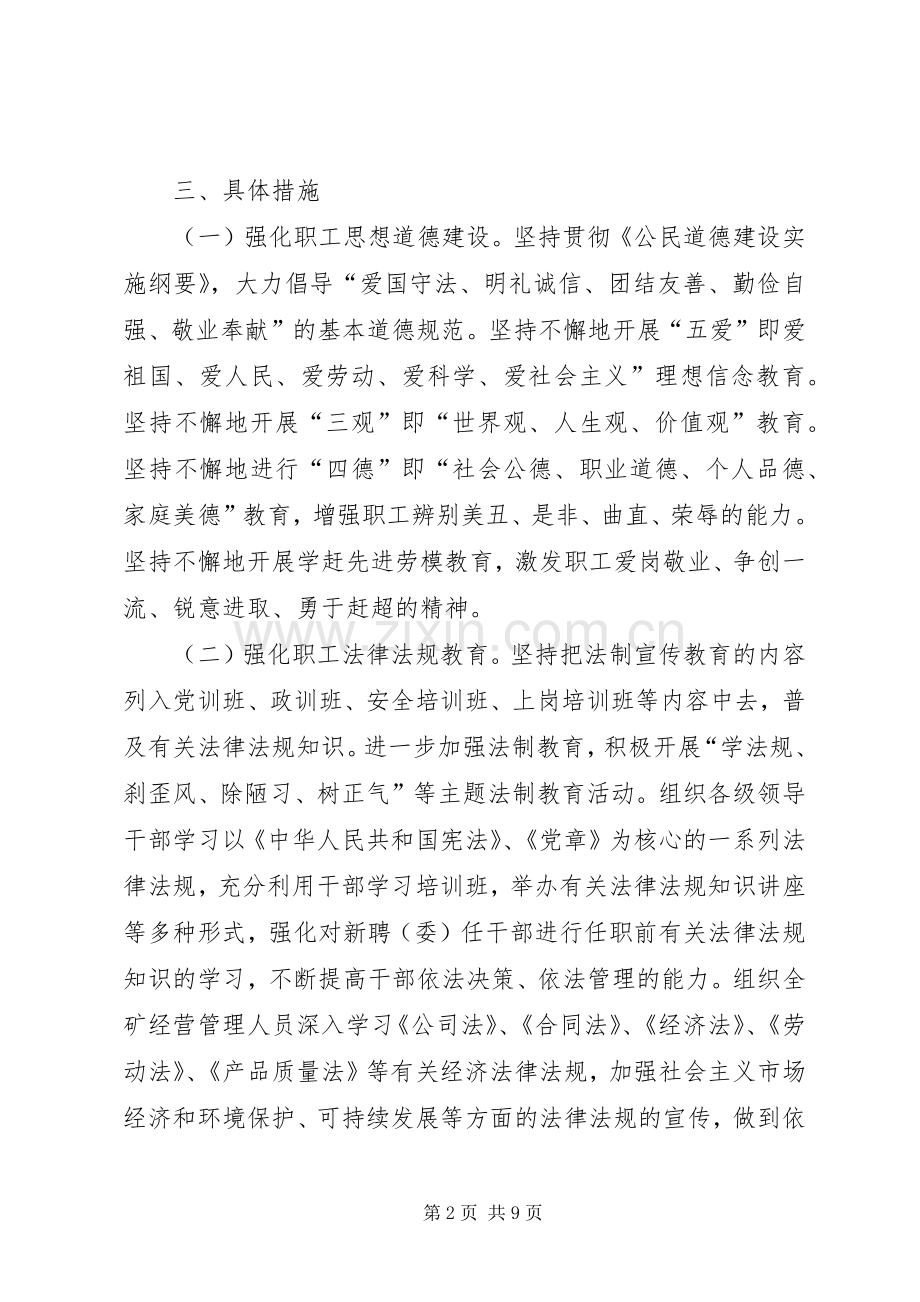 煤矿关于进一步加强职工队伍建设的意见 (2).docx_第2页