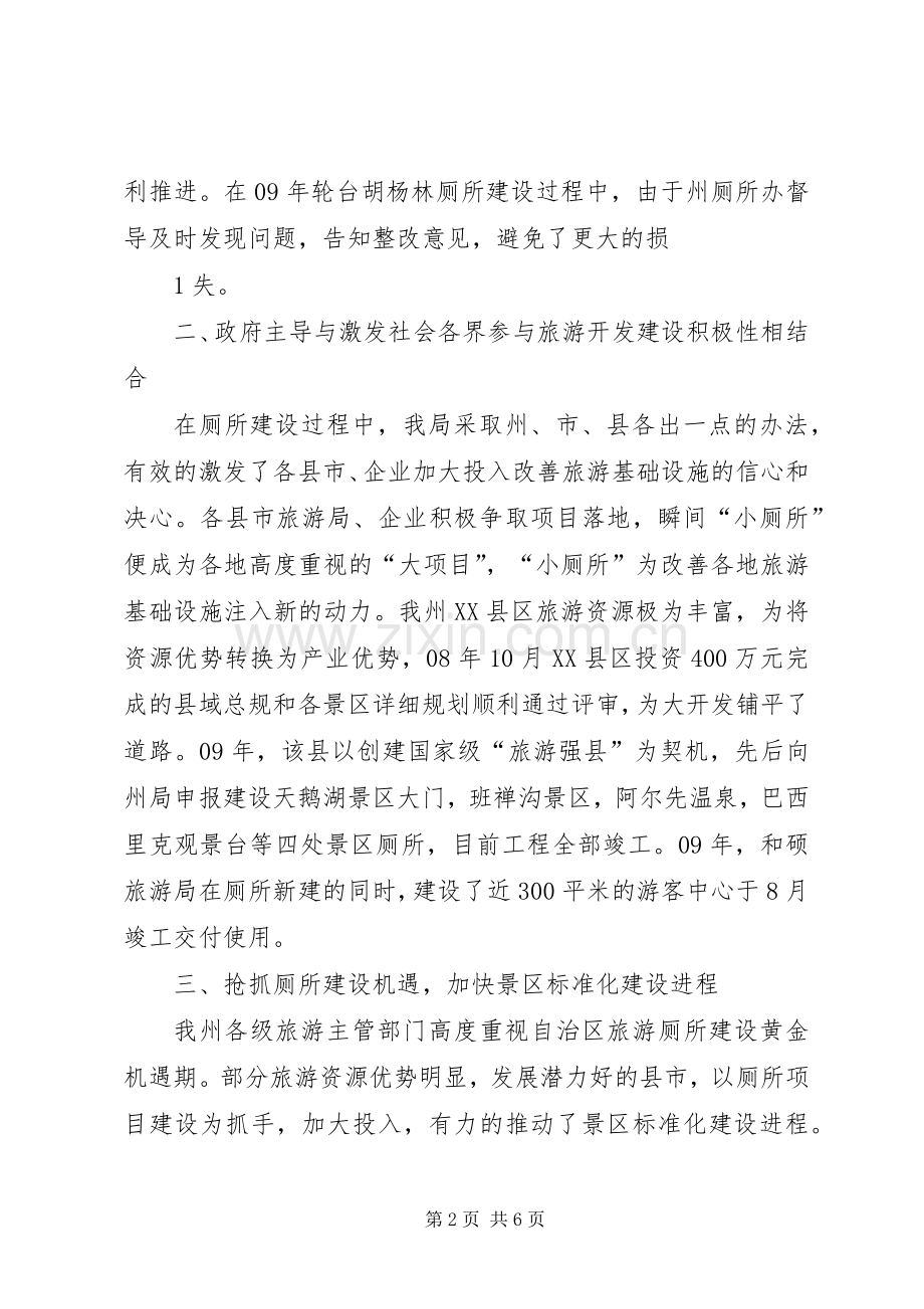 旅游厕所经验材料 (2).docx_第2页