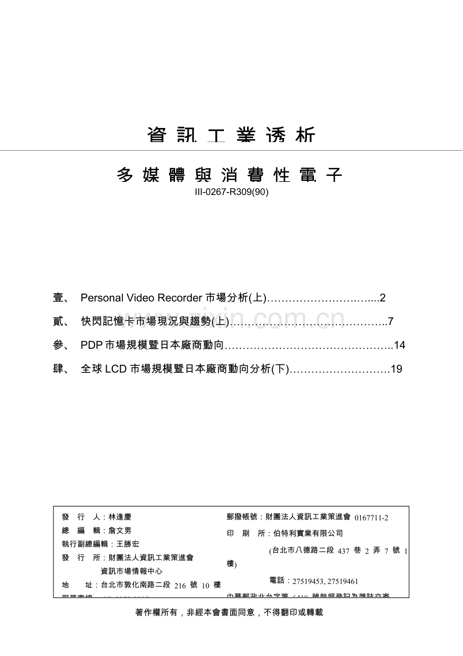 Recorder市场分析(上).docx_第1页