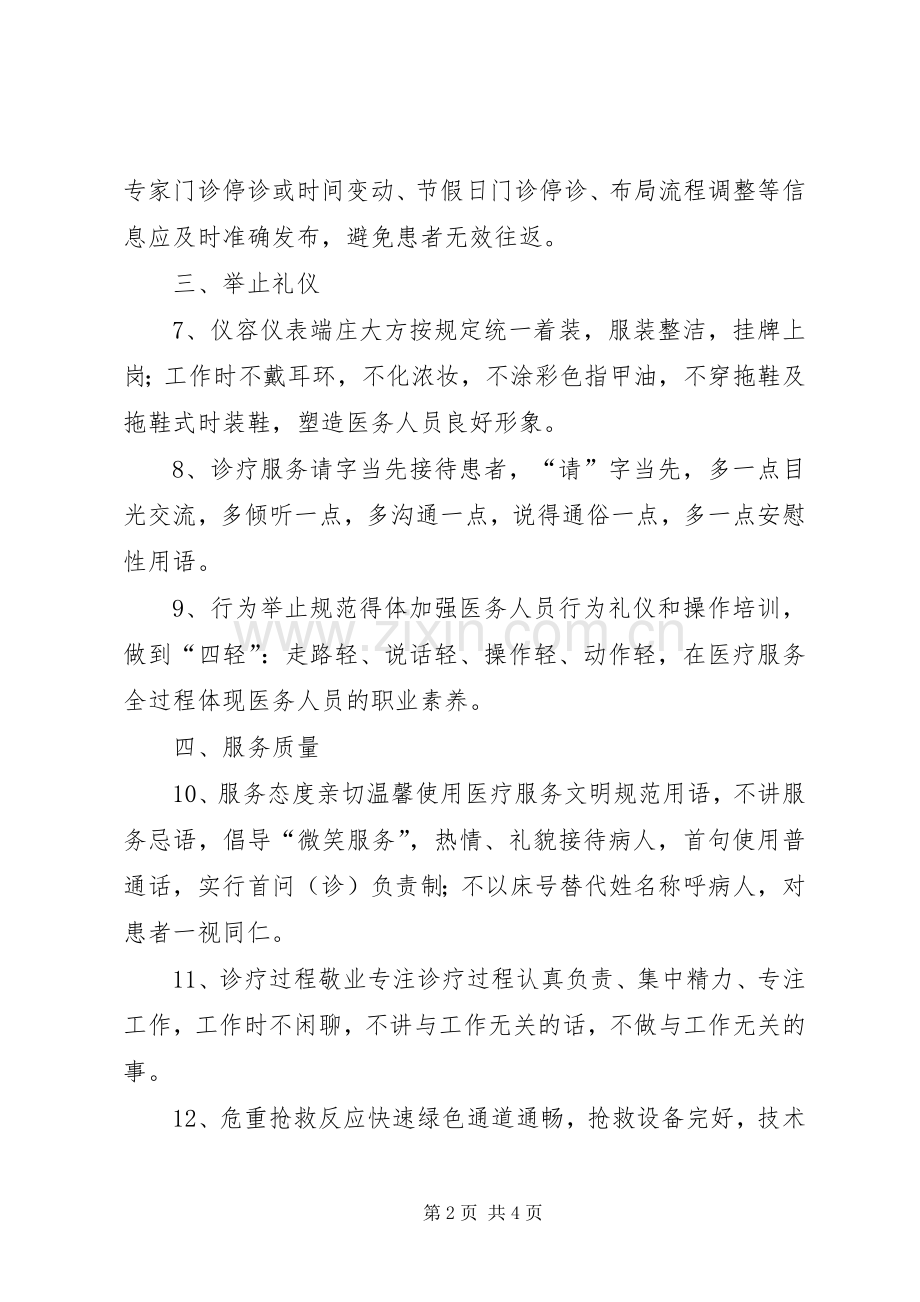 上海市松江区卫生局松江卫生监督 (2).docx_第2页
