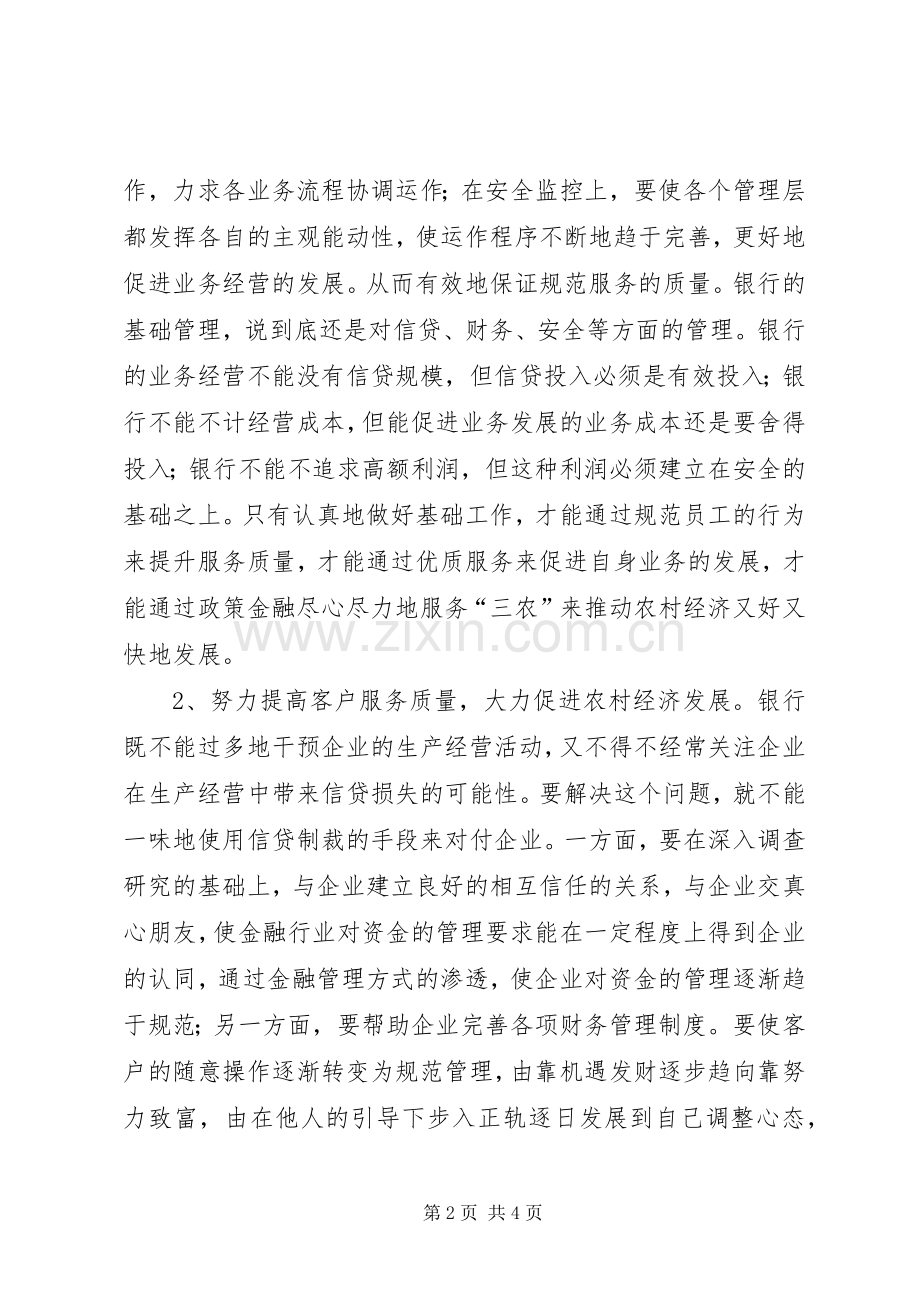 浅谈金融发展要建立在经济发展基础之上 (2).docx_第2页