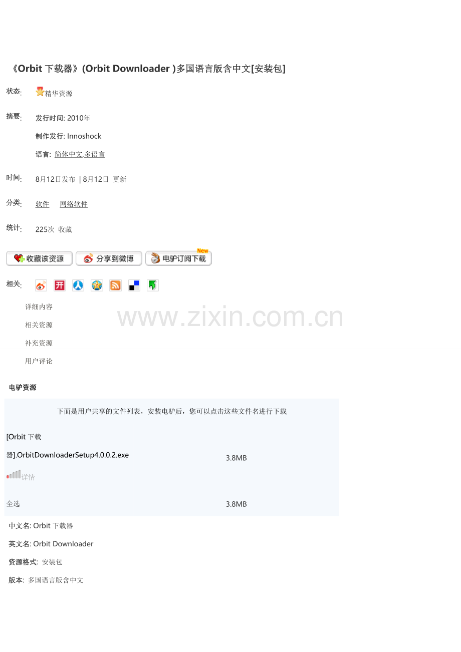《Orbit下载器》(Orbit Downloader )多国语言版含中文[安装包].doc_第1页