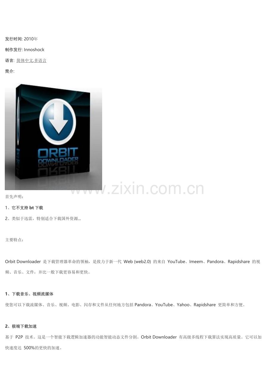 《Orbit下载器》(Orbit Downloader )多国语言版含中文[安装包].doc_第2页