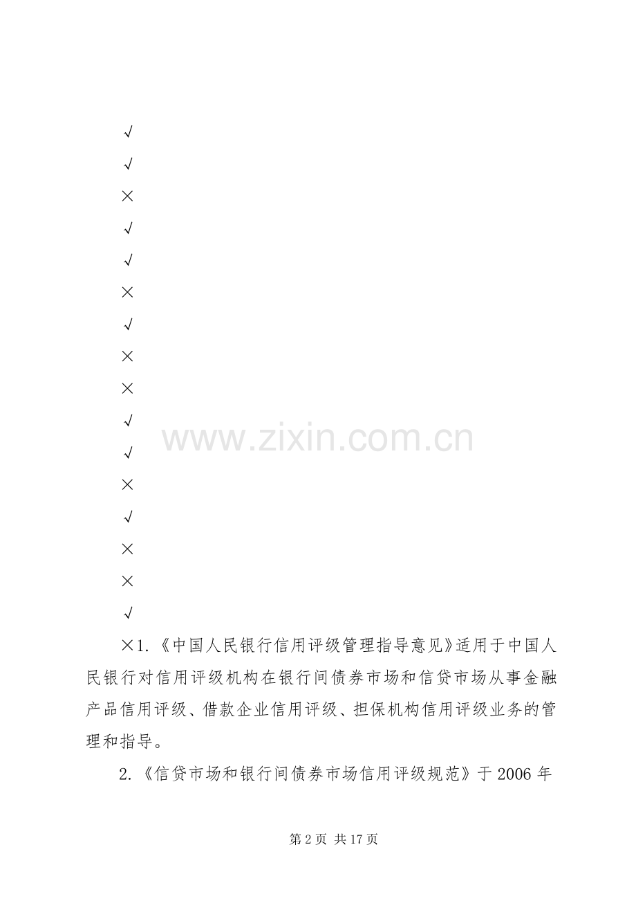 税务信用评级办法 (2).docx_第2页