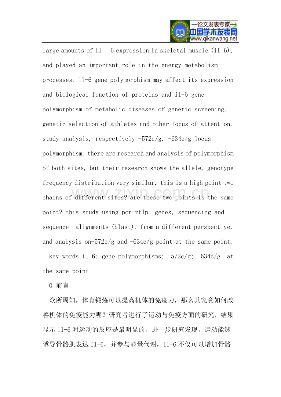 白细胞介素-6基因-572G-C与-634G-C多态位点系同一位点.doc_第2页