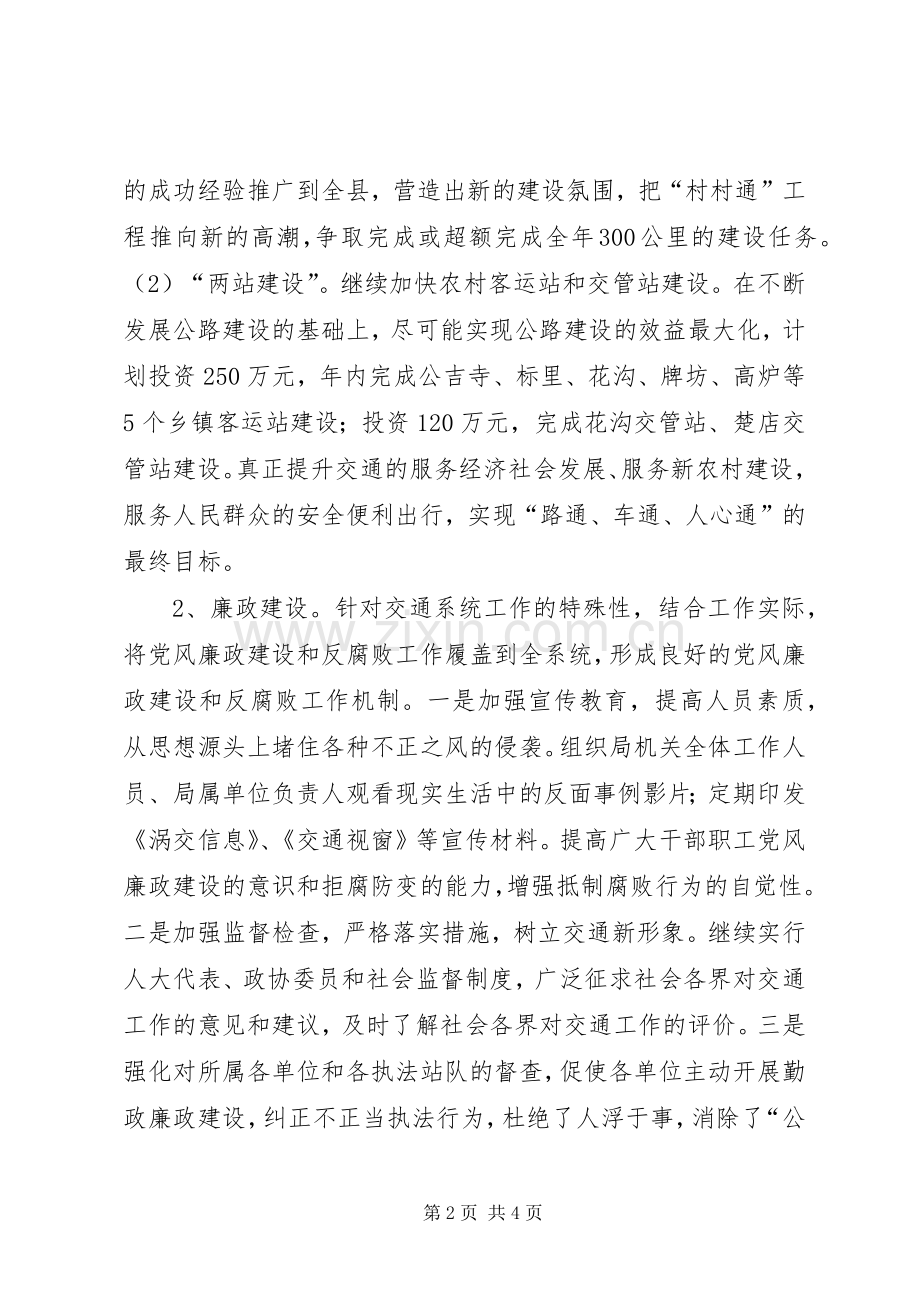 交通局年度工作思路 (2).docx_第2页