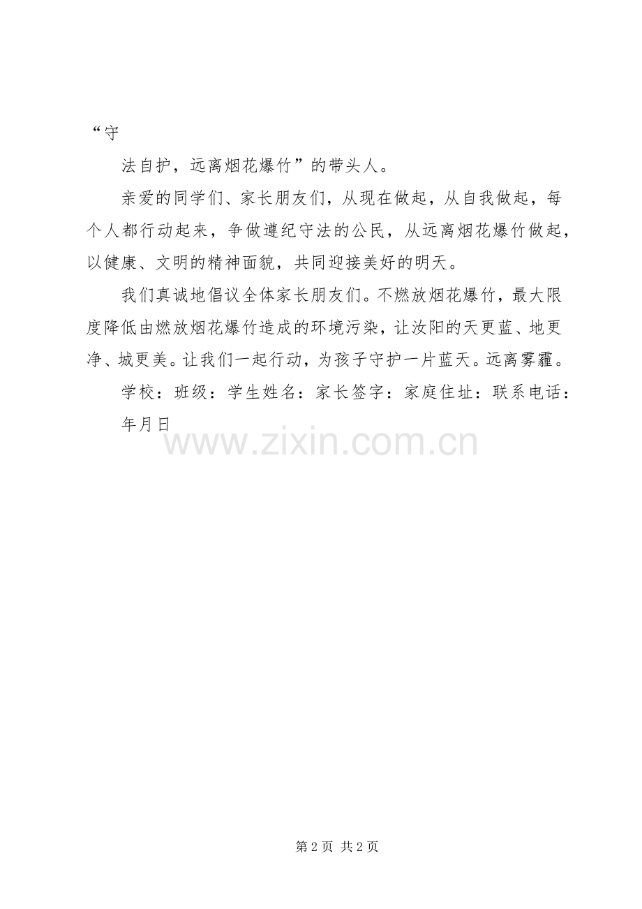 烟花爆竹禁售禁放告知书 (2).docx_第2页