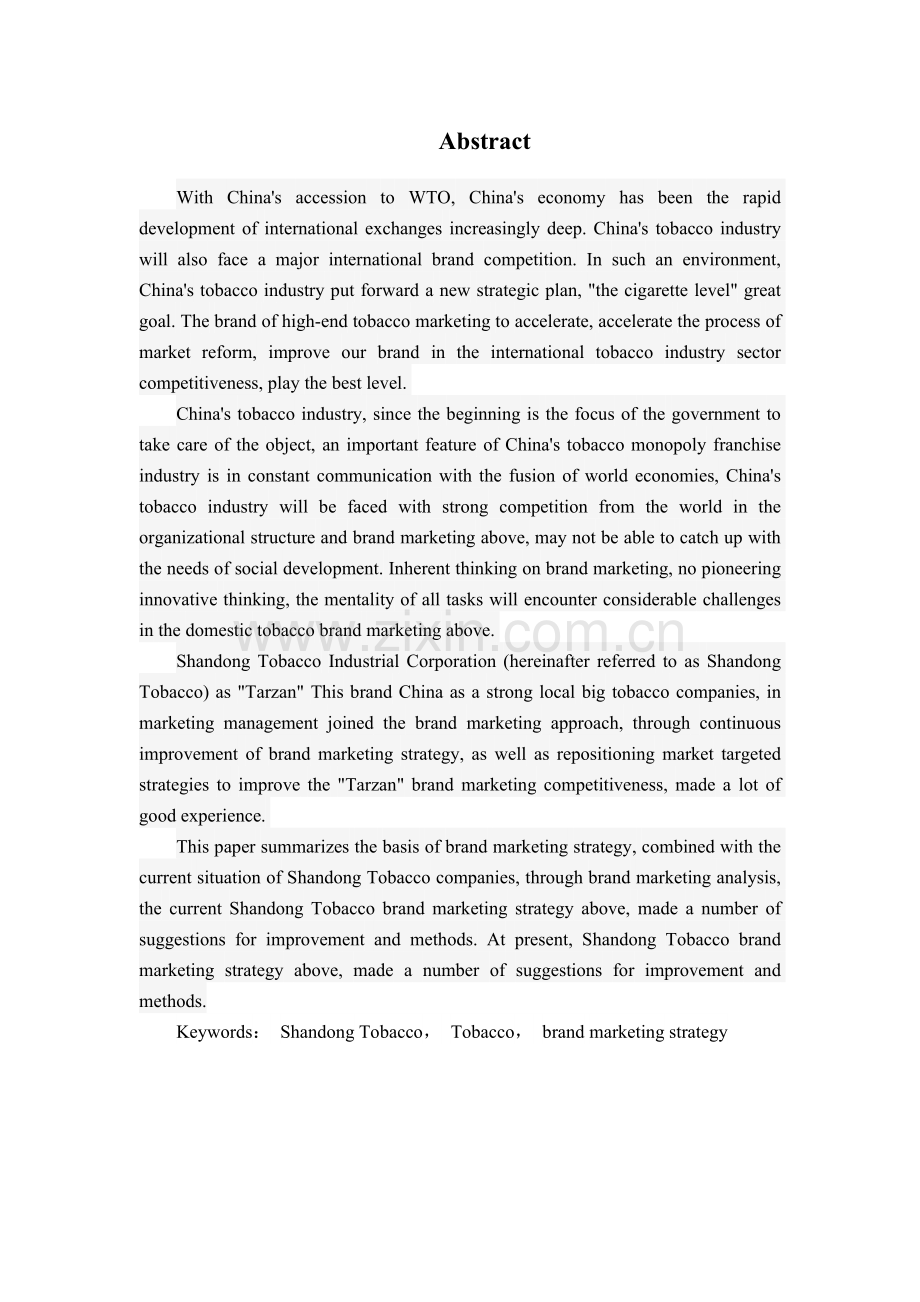 中烟工业公司泰山品牌营销战略研究.docx_第2页