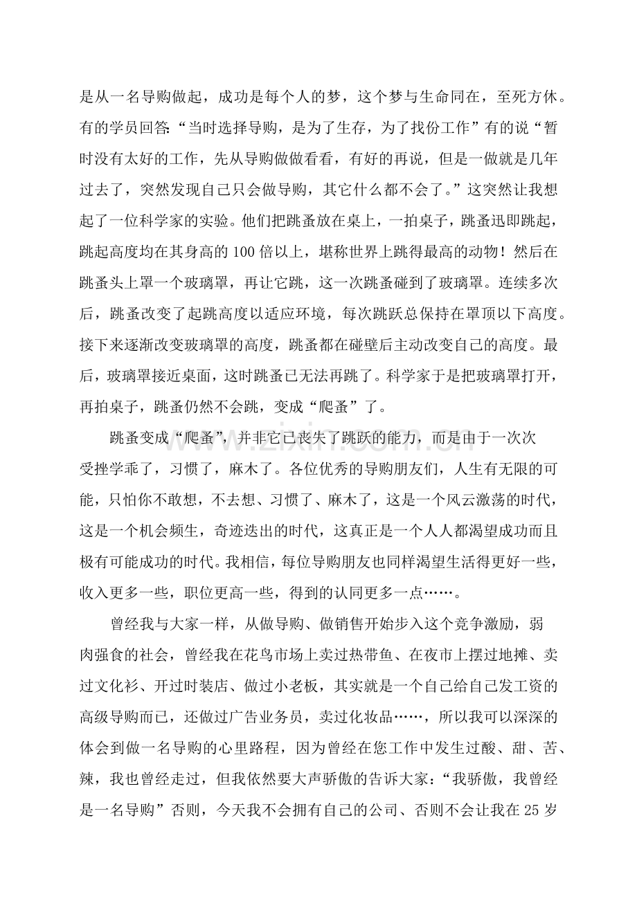 待客销售的实践技巧.docx_第2页