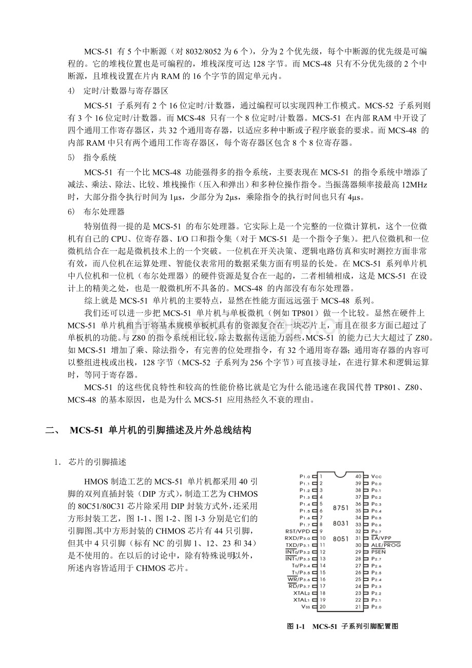 第三章 常用集成电路.doc_第2页