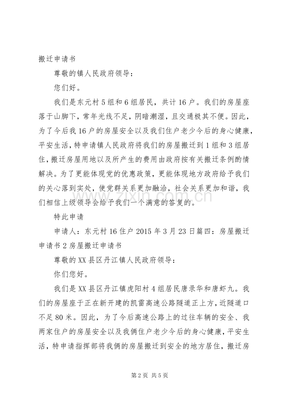 大宝修理厂搬迁立项申请书 (2).docx_第2页