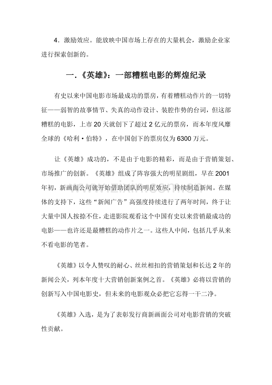 浅述十大营销创新案例.docx_第2页