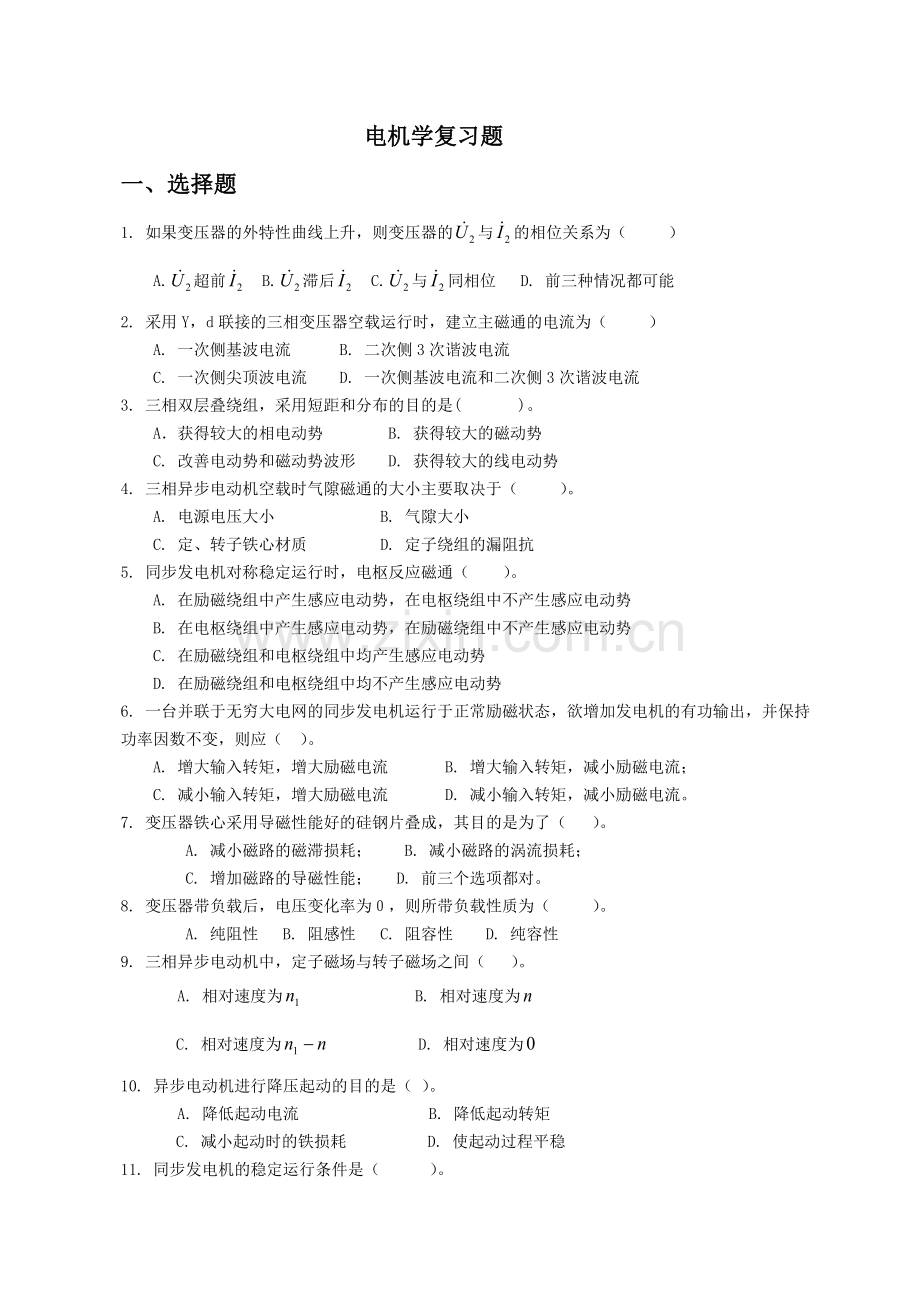 电机学答案在题后.doc_第1页