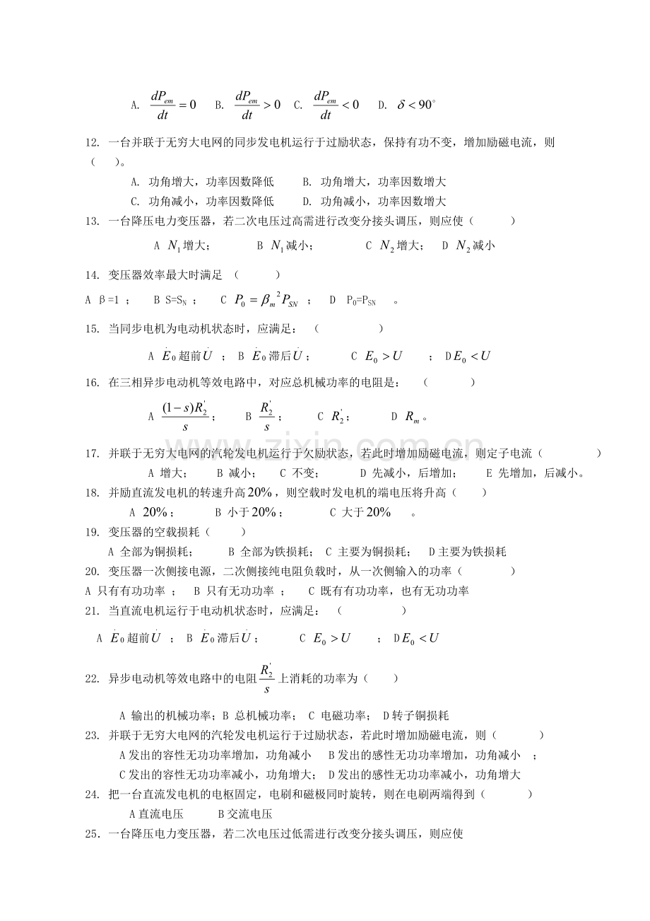 电机学答案在题后.doc_第2页