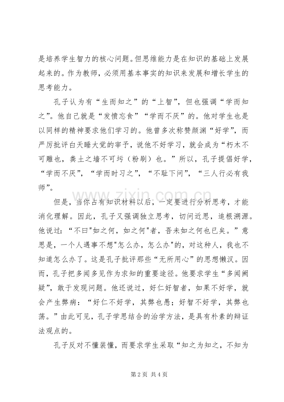 学思结合做有思想的校长 (2).docx_第2页