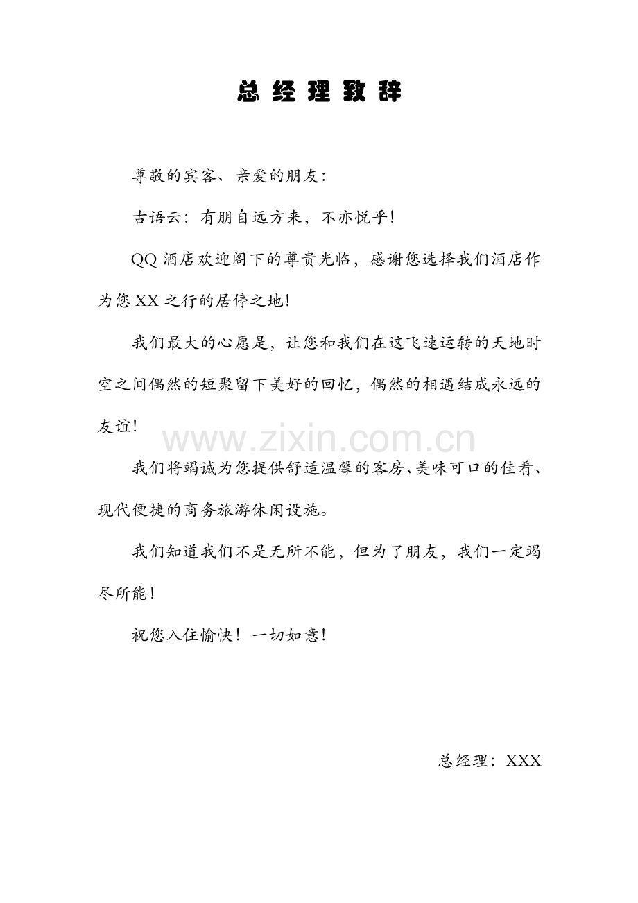 宾馆酒店客房服务指南.docx_第2页