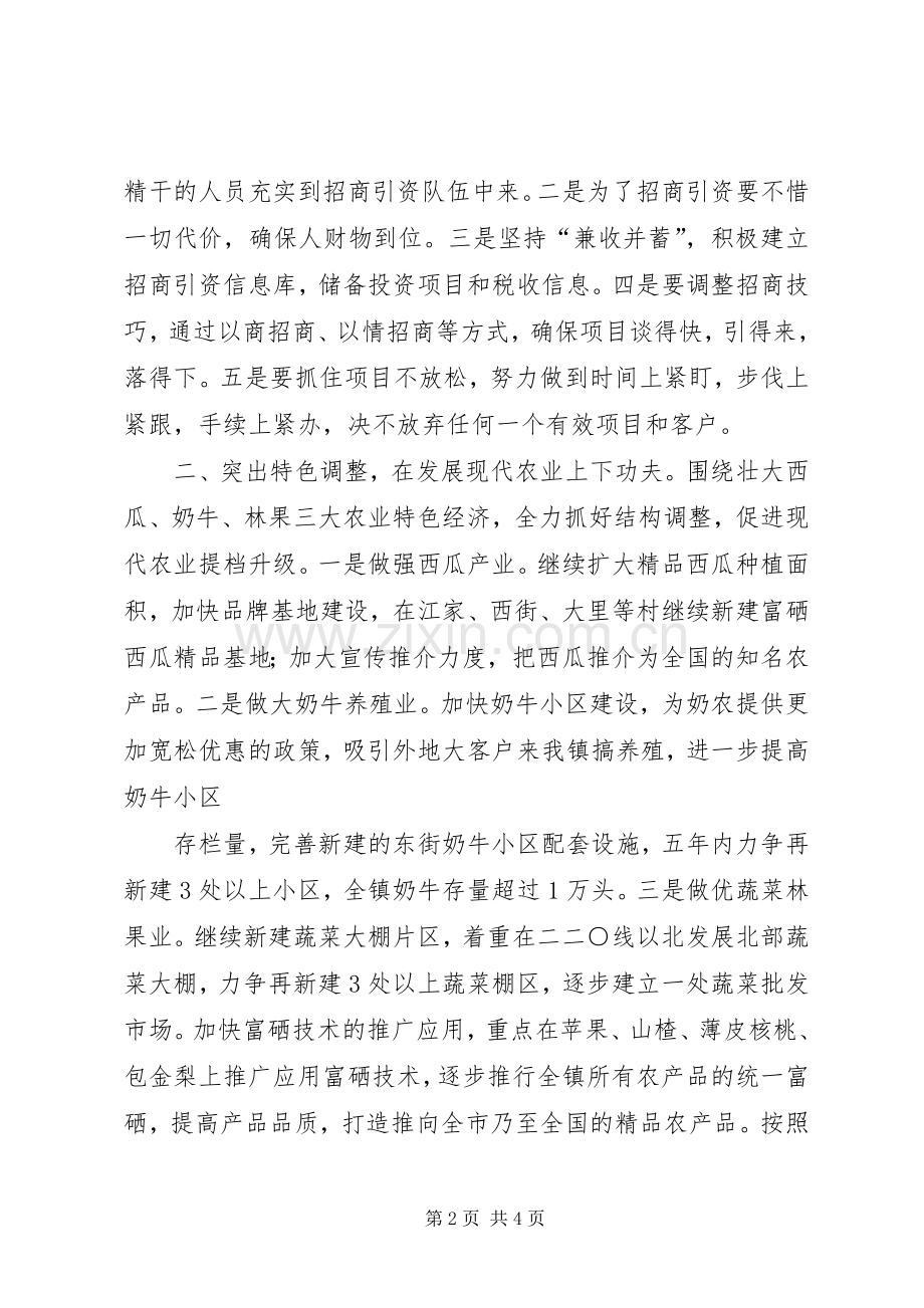 进一步发展壮大泉州县域经济的思考[多篇] (2).docx_第2页