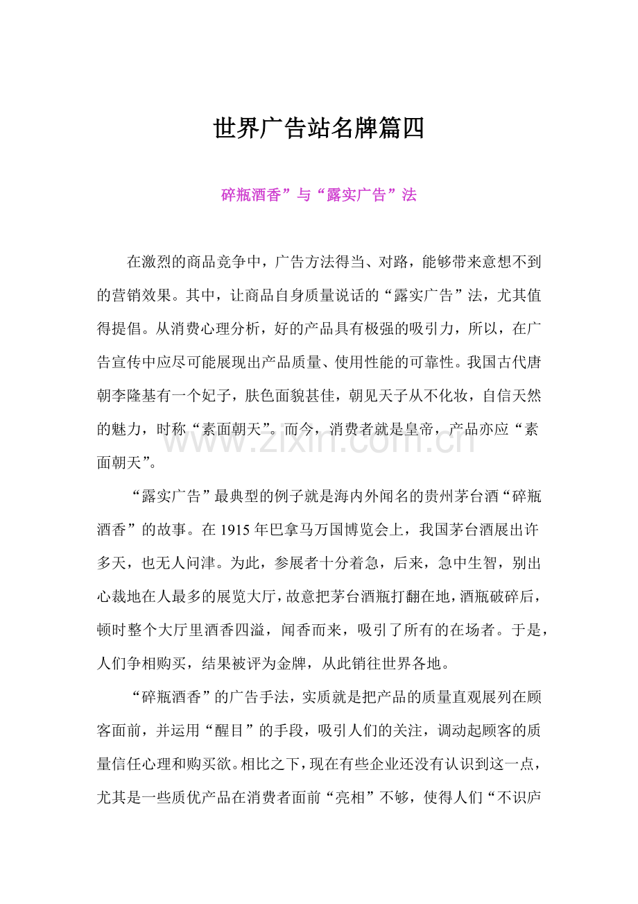 世界广告站之名牌篇四.docx_第1页