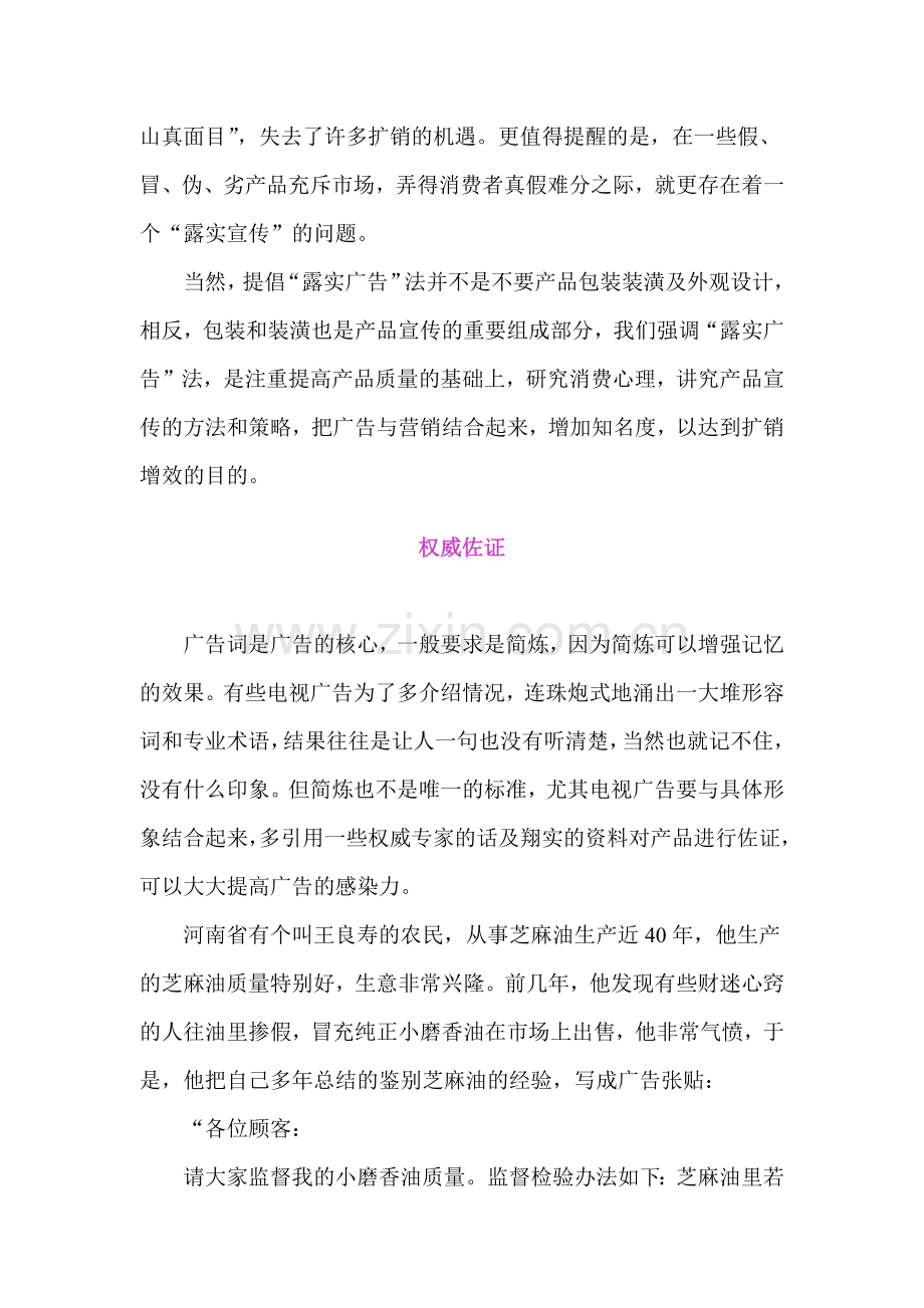 世界广告站之名牌篇四.docx_第2页