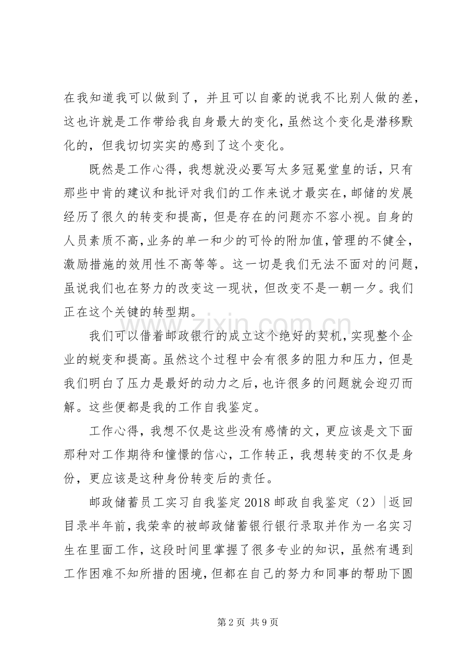 20XX年邮政自我鉴定(4篇).docx_第2页