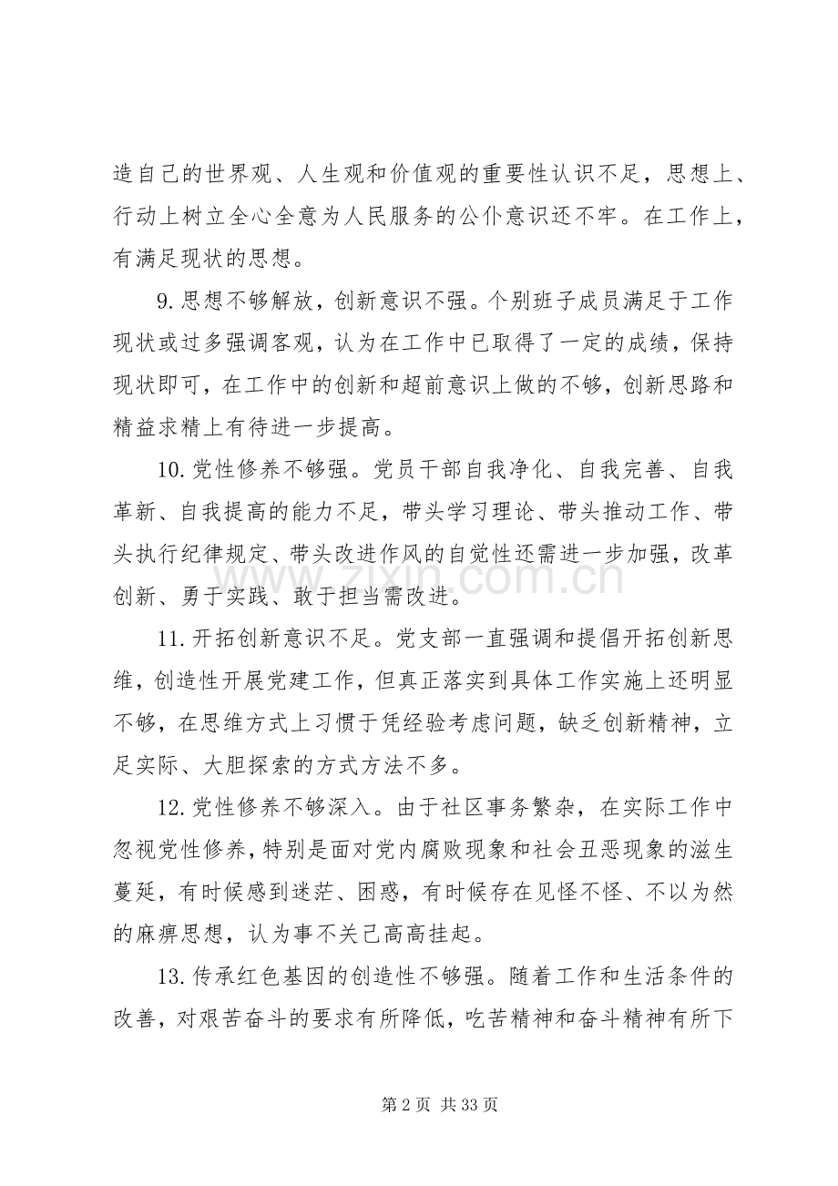 20XX年关于自我批评检查剖析材料100条.docx_第2页