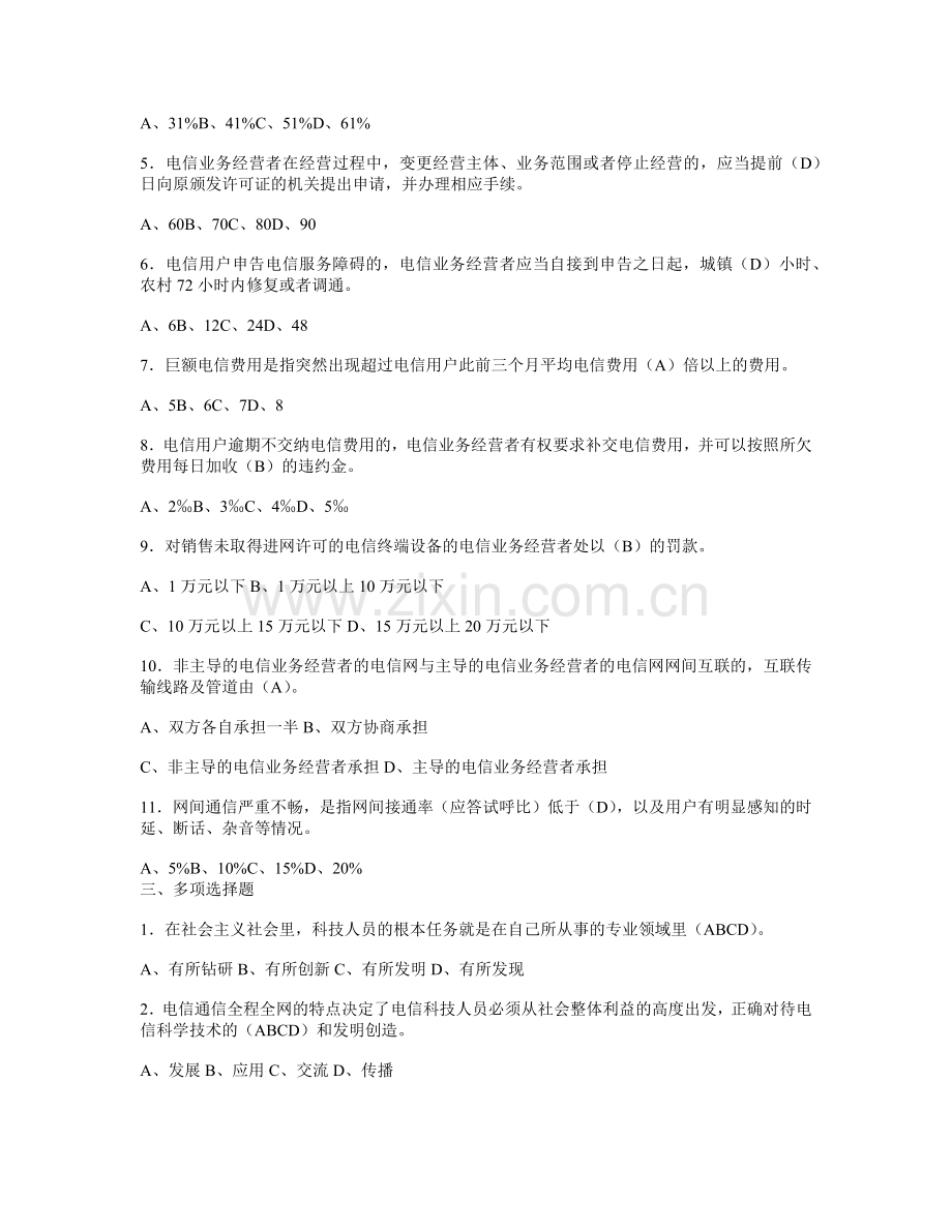 【网络技术】上篇新技术新业务.docx_第2页