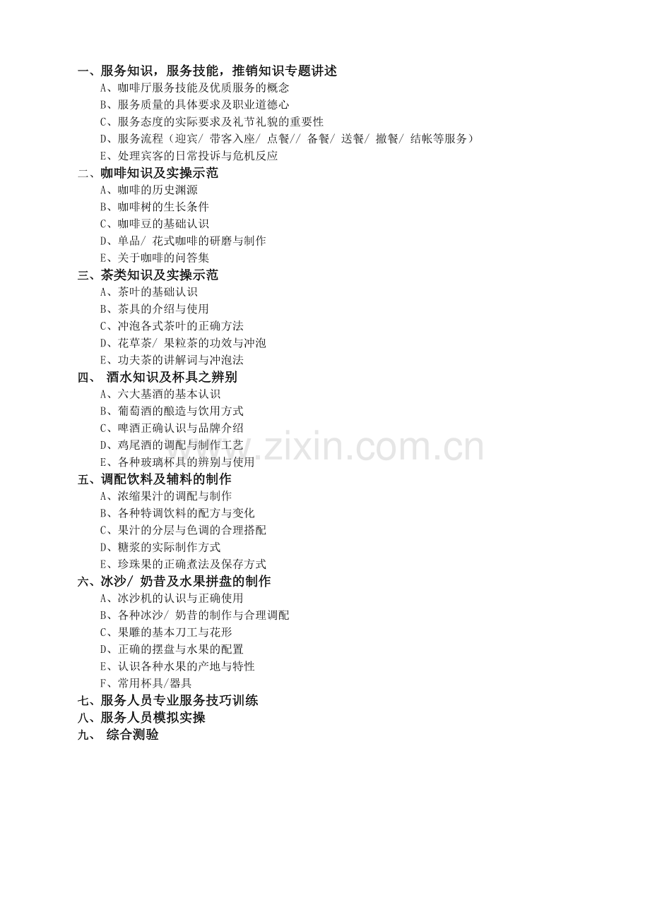 咖啡厅服务培训手册P71.docx_第2页