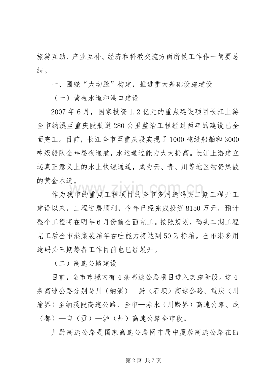 长三角城市经济协调会第11次市长联席会议 (2).docx_第2页